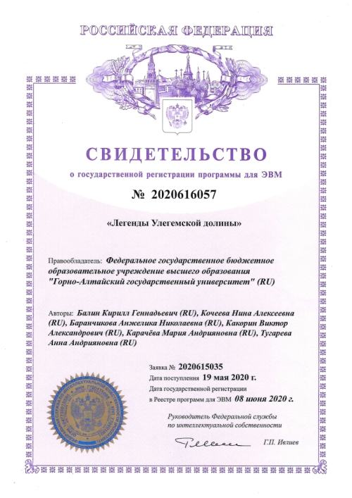 Легенды Улегемской долины: мобильное приложение