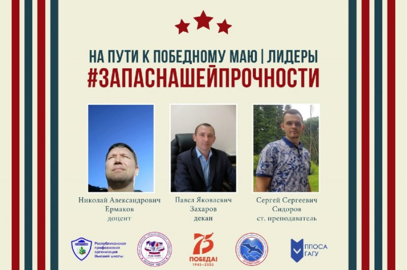 Online-кросс ГАГУ «Запас прочности»