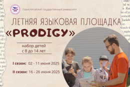 Открыт набор на ежегодную летнюю языковую площадку «Prodigy»