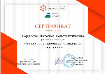 Гордеева