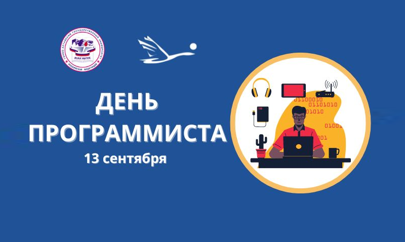День программиста в ГАГУ