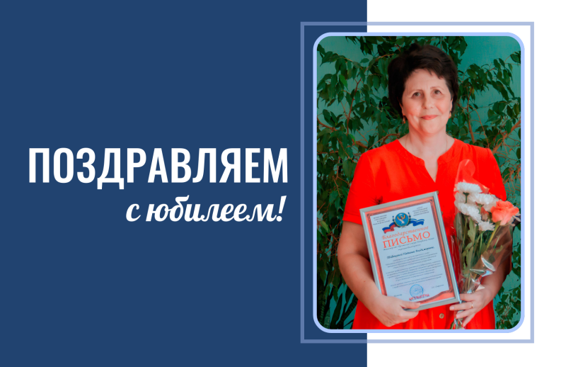 Юбилей Наталии Владимировны Табакаевой