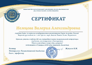 Немцева