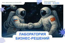 Россия – Китай: космос для устойчивого будущего