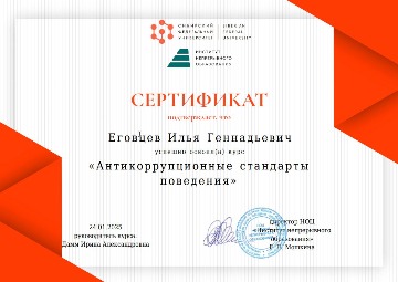 Еговцев