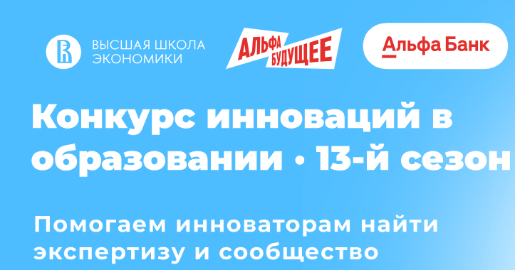 Конкурс инноваций в образовании