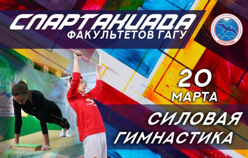 Соревнования по силовой гимнастике