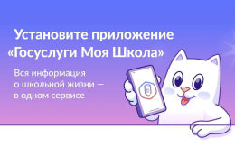 «Госуслуги Моя школа»: единый цифровой помощник для студентов и родителей