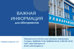 Важная информация!