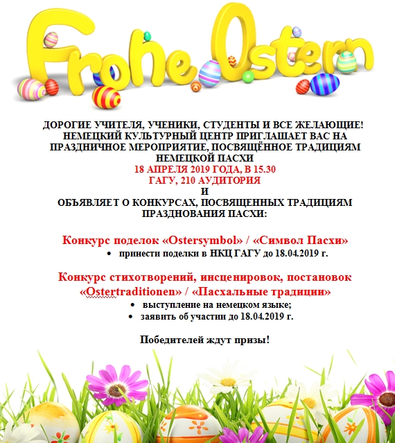 Мероприятие, посвященное традициям немецкой Пасхи