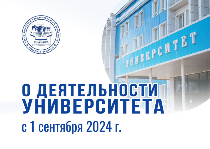 О деятельности ГАГУ с 1 сентября 2024 г.