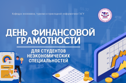 Деловая игра «Стань министром своих финансов» 