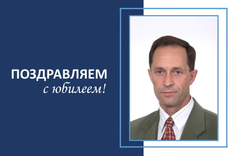 Поздравляем с юбилеем Анатолия Георгиевича Гонохова