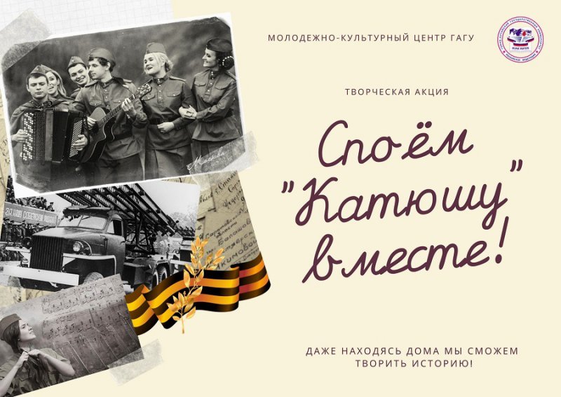 Споём "Катюшу" вместе!