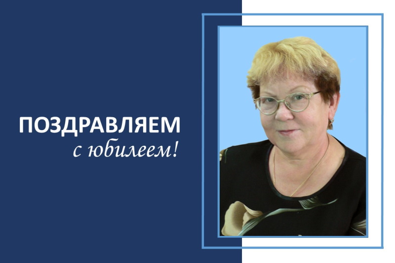 Юбилей Валентины Гавриловны Пупышевой