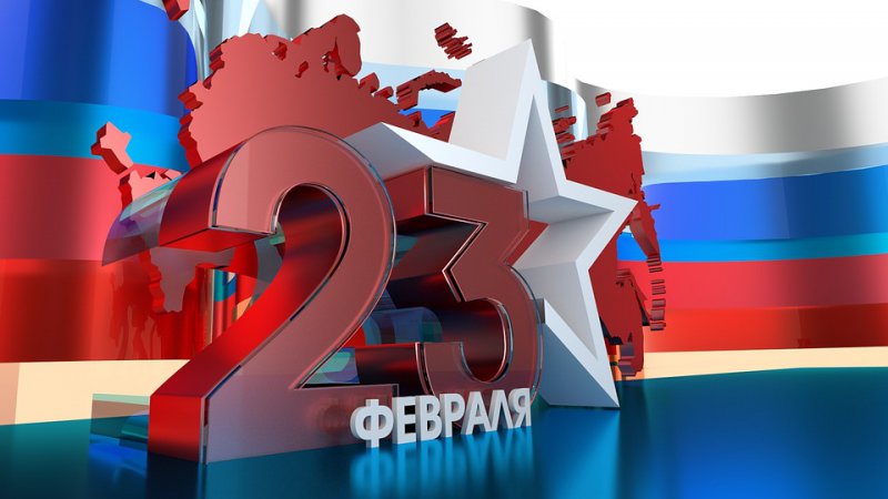 С наступающим Днем защитника Отечества!