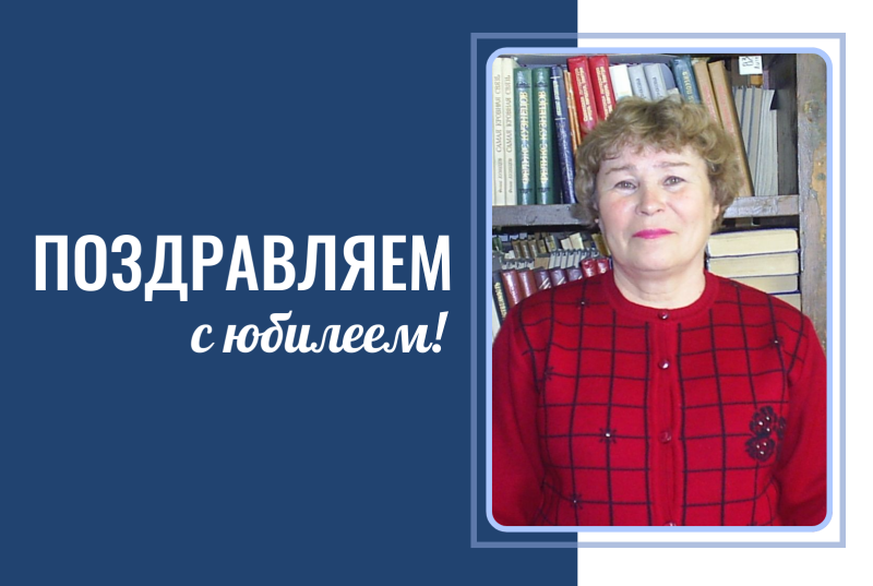 К 80-летию Людмилы Георгиевны Поповой